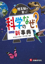 画像をギャラリービューアに読み込む, #川村康文監修 #科学のなぜ?新事典