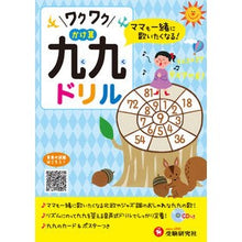 画像をギャラリービューアに読み込む, ワクワクかけ算九九ドリル CD付き
