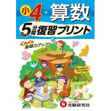 画像をギャラリービューアに読み込む, 小学4年 算数 5分間復習プリント