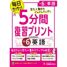 画像をギャラリービューアに読み込む, 5分間復習プリント 小6 英語