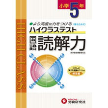 画像をギャラリービューアに読み込む, ハイクラステスト 小学5年 国語