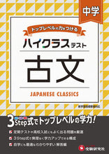 画像をギャラリービューアに読み込む, #増進堂受験研究 #中学ハイクラステスト古文