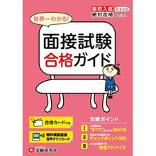 画像をギャラリービューアに読み込む, 高校入試 面接試験 合格ガイド