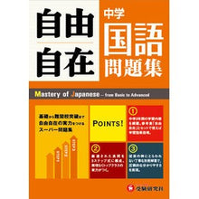 画像をギャラリービューアに読み込む, 中学自由自在問題集 国語
