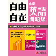 Load image into Gallery viewer, 中学自由自在問題集 英語