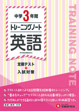 画像をギャラリービューアに読み込む, #増進堂受験研究 #トレーニングノート中学3年間英語 :9784424385394