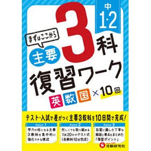 画像をギャラリービューアに読み込む, 中1・2 主要3科復習ワーク