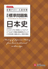 画像をギャラリービューアに読み込む, #増進堂受験研究 #高校標準問題集日本史