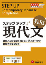 画像をギャラリービューアに読み込む, #増進堂受験研究 #大学入試ステップアップ現代文完成