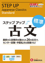 画像をギャラリービューアに読み込む, #増進堂受験研究 #大学入試ステップアップ古文標準