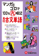 画像をギャラリービューアに読み込む, #増進堂受験研究 #高校古文単語