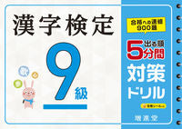 画像をギャラリービューアに読み込む, #増進堂受験研究 #漢字検定9級5分間対策ドリル