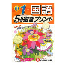 画像をギャラリービューアに読み込む, 小学1年 国語 5分間復習プリント