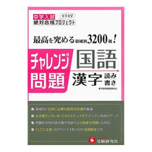 Load image into Gallery viewer, 国語漢字・読み書き