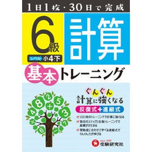 画像をギャラリービューアに読み込む, 小学基本トレーニング 計算6級 小4・下