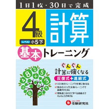 画像をギャラリービューアに読み込む, 小学基本トレーニング 計算4級 小5・下