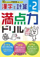 画像をギャラリービューアに読み込む, #増進堂受験研究 #小2満点力ドリル漢字と計算
