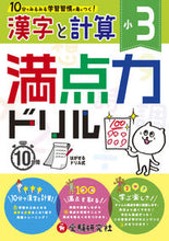画像をギャラリービューアに読み込む, #増進堂受験研究 #小3満点力ドリル漢字と計算