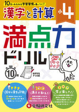 画像をギャラリービューアに読み込む, #増進堂受験研究 #小4満点力ドリル漢字と計算