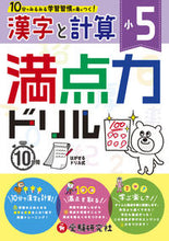 画像をギャラリービューアに読み込む, #増進堂受験研究 #小5満点力ドリル漢字と計算