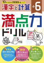 画像をギャラリービューアに読み込む, #増進堂受験研究 #小6満点力ドリル漢字と計算