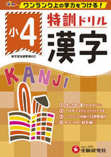 画像をギャラリービューアに読み込む, #トックンドリルショウ4カンジ :9784424624905