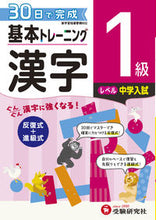 画像をギャラリービューアに読み込む, #増進堂受験研究 #小学基本トレーニング漢字1級