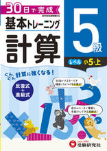 画像をギャラリービューアに読み込む, #増進堂受験研究 #小学基本トレーニング計算5級