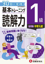 画像をギャラリービューアに読み込む, #増進堂受験研究 #小学基本トレーニング読解力1級