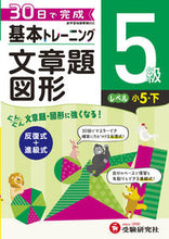 画像をギャラリービューアに読み込む, #増進堂受験研究 #小学基本トレーニング文章題・図形5級