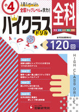 画像をギャラリービューアに読み込む, #増進堂受験研究 #小学4年全科ハイクラスドリル120回