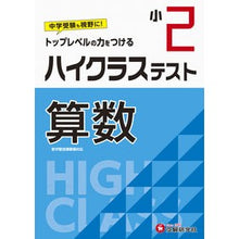画像をギャラリービューアに読み込む, 小2/ハイクラステスト 算数