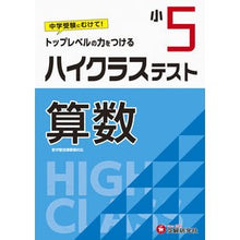 画像をギャラリービューアに読み込む, 小5/ハイクラステスト 算数