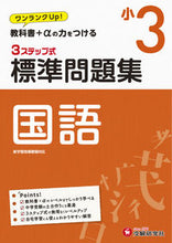 画像をギャラリービューアに読み込む, #増進堂受験研究 #小3標準問題集国語