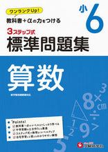 画像をギャラリービューアに読み込む, #増進堂受験研究 #標準問題集算数小6