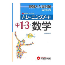 画像をギャラリービューアに読み込む, 中1~3 数学 トレーニングノート