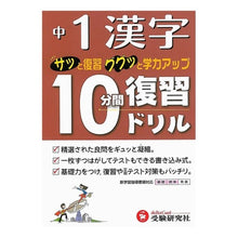 画像をギャラリービューアに読み込む, 中学1年 漢字 10分間復習ドリル