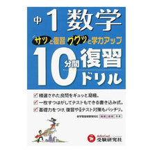 画像をギャラリービューアに読み込む, 中学1年 数学 10分間復習ドリル