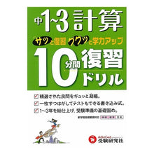 画像をギャラリービューアに読み込む, 中学1~3年 計算 10分間復習ドリル