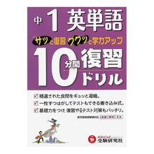 画像をギャラリービューアに読み込む, 中学1年 英単語 10分間復習ドリル