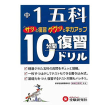 画像をギャラリービューアに読み込む, 中学1年 五科 10分間復習ドリル