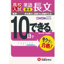 Load image into Gallery viewer, 英語長文 基本 改訂版 English Long Text Basics Revised Edition