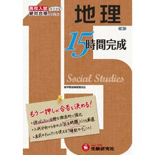 画像をギャラリービューアに読み込む, 地理 改訂版 Geography revised edition