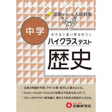 画像をギャラリービューアに読み込む, ハイクラステスト 中学 歴史