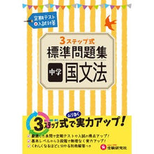 画像をギャラリービューアに読み込む, 標準問題集 中学 国文法 Standard question collection, junior high school, Japanese grammar