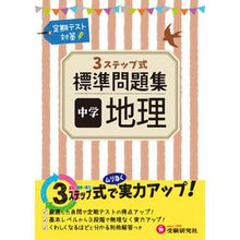 画像をギャラリービューアに読み込む, 標準問題集 中学 地理