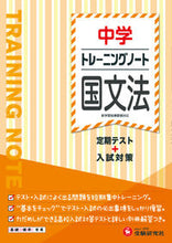 画像をギャラリービューアに読み込む, #増進堂受験研究 #トレーニングノート中学国文法