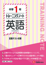 画像をギャラリービューアに読み込む, #増進堂受験研究 #トレーニングノート中学1年英語# 9784424635840