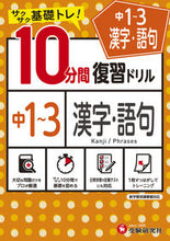 画像をギャラリービューアに読み込む, #10プンカンフクシュウドリルカンジゴク# 9784424636083 :9784424636083