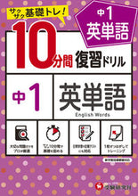 画像をギャラリービューアに読み込む, 10プンカンフクシュウドリルエイタンゴ --- 増進堂・受験研究社 :9784424636212